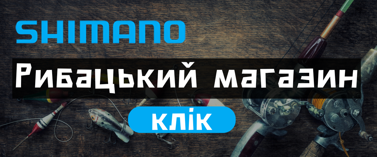 Рибацький магазин Рибацький магазин